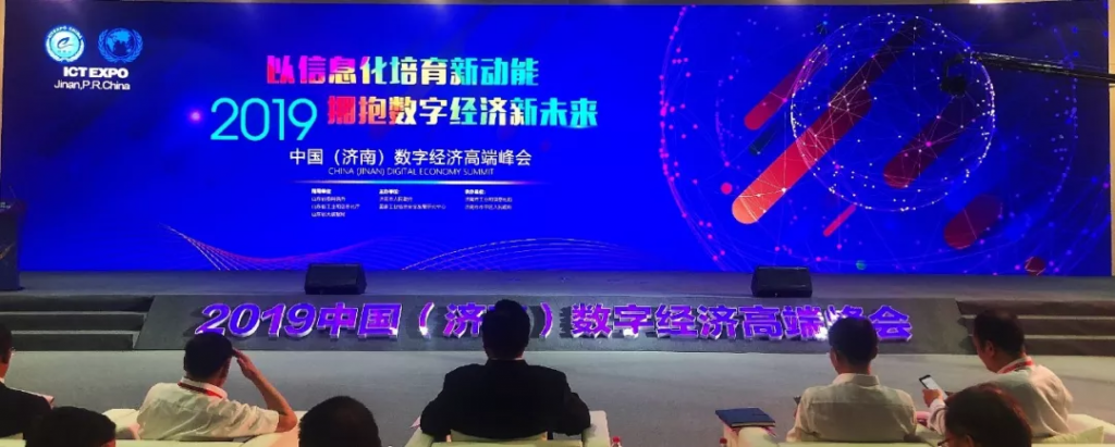 蔡自兴教授受邀出席2019中国数字经济高端峰会并做主旨演讲